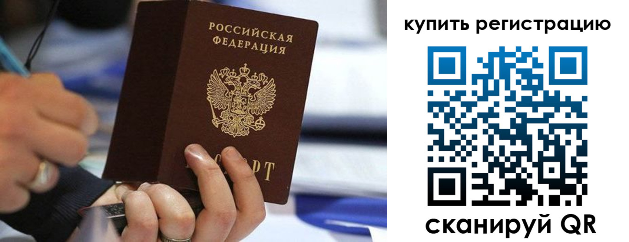 прописка законно в Кольчугино